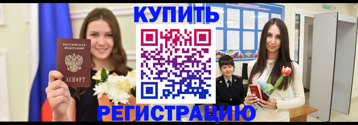 прописка ребенка в Вытегре